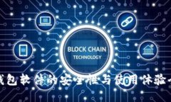 小狐狸钱包软件的安全性与使用体验全面评测