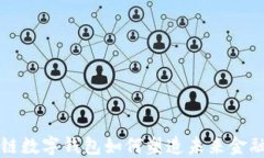 区块链数字钱包如何塑造未来金融世界