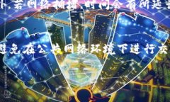   TP钱包买卖币教程：新手必备攻略 /  guanjianci