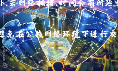   TP钱包买卖币教程：新手必备攻略 / 
 guanjianci TP钱包, 买卖币, 数字货币 /guanjianci 

### 什么是TP钱包？
TP钱包（TokenPocket）是一款多链数字钱包，支持数百种主流数字货币和多种区块链资产。用户可以在TP钱包中安全地管理自己的数字资产，使用去中心化应用（DApp），进行交易和资产管理等操作。TP钱包的界面友好，功能强大，适合新手和专业用户。

TP钱包支持的功能包括但不限于：存储和管理多种数字资产、参与公链和DApp的生态、进行数字货币的买入和卖出等。用户只需下载客户端，注册账户后，即可便捷使用。定期版本更新也为其提供了更多的功能和更好的用户体验。

### 如何注册TP钱包？
注册TP钱包相对简单。首先，用户需要下载TP钱包的应用程序，支持iOS和Android系统。下载完成后，打开应用程序，按照以下步骤进行注册：

1. **选择注册方式**：用户可以选择使用手机号码或邮箱进行注册。选择合适的方式后，点击相应按钮进入注册界面。
  
2. **输入个人信息**：根据提示输入注册信息，如手机号码或邮箱、设置密码等。为了确保账户安全，建议用户设置一个强密码，包含字母、数字及特殊字符。

3. **验证码验证**：根据所选择的注册方式，系统会发送验证码到用户的手机或邮箱，用户需要输入该验证码以完成验证。

4. **信息确认与账户创建**：确认填写的所有信息无误后，点击“完成”或“注册”按钮，系统便会为用户创建一个新的TP钱包账户。此时，用户可以选择备份助记词，建议务必保管好这组助记词，因为它可以用来恢复账户。

### 如何在TP钱包上买卖数字货币？
在TP钱包上进行买卖数字货币的操作可以通过以下几个步骤实现：

1. **登录账户**：成功注册TP钱包后，使用账号和密码登录到TP钱包应用。

2. **选择买入或卖出**：在主界面，用户可以找到“交易”或者“买卖”模块，点击进入。在这里选择“买入”或“卖出”选项。

3. **选择币种**：根据需要选择要买入或卖出的数字货币，例如比特币（BTC）、以太坊（ETH）等。

4. **输入金额**：在买入卖出界面，用户需要输入购买或卖出的数量。系统会自动计算相应的总价，并显示当前实时汇率。

5. **确认交易**：仔细确认所有信息无误后，提交交易请求。系统会要求用户输入交易密码以完成交易。

6. **完成交易**：在成功提交交易后，用户可以在交易记录中查看交易的状态，以及资产的变动情况。

### TP钱包买卖币的手续费和限制
TP钱包买卖币的手续费通常比一些交易所更低，但具体费用会根据用户所在地区和选择的币种而有所不同。以下是一些常见的手续费和限制：

1. **交易手续费**：根据不同的币种，TP钱包可能会收取一定的交易手续费。例如，买入某些币种时可能会有0.5%-3%不等的手续费。在选择交易时，最好查看当前的手续费标准。

2. **每日交易限额**：TP钱包对于每位用户的每日交易限额有一定的规定，通常较高，但也可能因用户的验证等级而有所不同。未完成KYC（身份验证）的用户可能会面临较低的交易限额。

3. **付款方式**：TP钱包支持多种付款方式，包括信用卡、借记卡等。如果用户选择通过信用卡进行交易，则可能还会涉及附加的支付处理费用。

### TP钱包的安全性
安全性是数字钱包用户最为关注的问题之一。TP钱包在安全性方面采取了多种措施：

1. **私钥控制**：用户的私钥始终由用户自己掌控，不会被TP钱包的服务端存储。即使TP钱包的服务器遭到攻击，用户的资产也能得到保护。

2. **双重验证**：登录时，TP钱包建议启用双重验证（2FA），为账户添加一层额外的安全防护，防止未授权的访问。

3. **冷存储保护**：TP钱包的一部分资金会被存放在冷钱包中，这是未连接互联网的存储方式，更加安全，降低黑客攻击的风险。

4. **定期安全审计**：TP钱包会定期进行系统安全审计，修复潜在的安全漏洞，以保障用户资产的安全性。

### 常见问题
以下是用户在使用TP钱包买卖币过程中可能遇到的一些常见问题及其详细解答：

#### 1. 如果我忘记TP钱包的助记词怎么办？
助记词是恢复TP钱包的关键，若未妥善保存，将会导致无法恢复账户。如果用户遗失助记词，则账户资产可能会永久丢失。建议用户在注册时切勿忘记备份助记词，并保管在多个安全位置。

#### 2. TP钱包支持哪些数字货币？
TP钱包支持多种主流数字货币，包括比特币（BTC）、以太坊（ETH）、波场（TRX）、链克等。提供一键兑换、转账、参与DApp等多种功能。

#### 3. 如何在TP钱包中增加新的币种？
在TP钱包中可以通过更新版本或手动添加新币。在应用版面中，有币种添加指南，用户可以根据其说明进行加入。确保该币种在支持列表中的情况下，进行相关操作即可。

#### 4. TP钱包的交易时间是多久？
TP钱包的交易时间依赖于所交易币种的网络处理速度。一般情况下，交易处理时间在数分钟到数小时不等。此外，若网络拥堵，时间会有所延长。

#### 5. 如何提高TP钱包的安全性？
提高TP钱包安全性可以从多个方面入手：使用复杂且独特的密码、启用双重验证（2FA）、定期更新安全设置、并避免在公共网络环境下进行交易等。

以上就是关于TP钱包买卖币的详细介绍以及常见问题的解答。希望这些信息能为广大用户提供实用的帮助。