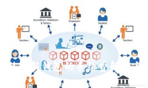 TP资产转移到新钱包的手续费解析与注意事项