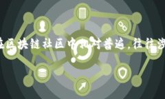 区块链薅羊毛是什么意思区块链薅羊毛是指通过