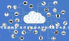 请注意：以下内容仅供参考，具体操作可能因地