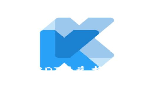 TP钱包中的100U（USDT）兑换价值及相关信息解析