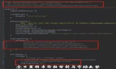 今日莱特币价格分析与市场走势