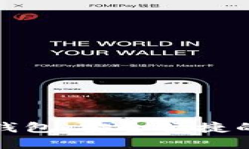 数字资产通用钱包：安全便捷的资产管理利器