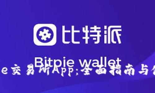 Coinbase交易所App：全面指南与使用技巧