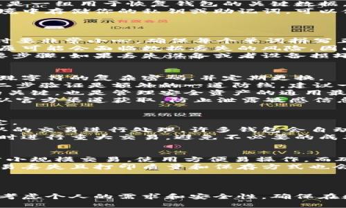    区块链钱包存储的全解析：如何安全管理和使用你的加密资产  / 

 guanjianci  区块链钱包, 加密资产, 钱包安全  /guanjianci 

区块链钱包的基本概念
区块链钱包是用于存储、发送和接收加密货币的数字工具。与传统银行账户不同，区块链钱包并不直接存储货币，而是保存用户的私钥和公钥。私钥是用户对其加密资产的控制权证，公钥则用来生成地址以接收资产。
这些钱包可以分为热钱包和冷钱包。热钱包是指连接到互联网的数字钱包，方便用户即时交易，但也相对更容易受到网络攻击。冷钱包则是指不连接互联网的存储方式，如硬件钱包和纸质钱包，安全性更高，但使用时可能较为不便。

区块链钱包的类型
区块链钱包的类型多种多样，主要可以分为以下几类：
ul
  listrong软件钱包：/strong包括桌面钱包、移动钱包和网页钱包，操作便捷，适合日常交易。/li
  listrong硬件钱包：/strong是一种物理设备，安全性高，适合长期存储大额加密资产。/li
  listrong纸钱包：/strong是将公钥和私钥以印刷方式保存，完全离线，但存储和使用上要求较高。/li
  listrong多重签名钱包：/strong要求多个私钥共同签署才能进行交易，增加了安全性。/li
/ul

区块链钱包存储的具体机制
区块链钱包的存储机制基于加密技术。用户的私钥是通过算法生成的，用户需要将其妥善保存。一旦私钥泄露，黑客可以轻易访问用户的资产。同时，为了防止丢失，用户可以使用助记词（mnemonic phrase）生成私钥，通过这种方式即使需要重置设备也能恢复资产。
公钥则是私钥经过单方向加密算法生成的，用户可以公开分享公钥以接收资金。交易时，用户需要使用私钥对交易进行签名，确保只有本人才能操作这些资产。

如何选择合适的区块链钱包
选择合适的区块链钱包需要考虑多个因素，包括安全性、使用方便性、支持的币种以及用户所在地区的法律合规性。
首先，从安全性考虑，尽量选择口碑好的品牌。其次，界面友好、易于操作的钱包更适合新手用户。此外，确认钱包支持的币种是否符合你的需要。如果你在意安全性，硬件钱包通常是最好的选择，但如果需要频繁的交易，热钱包可能更为便捷。

区块链钱包的安全性如何提高
安全性是区块链钱包最重要的特点。以下是一些提高钱包安全性的措施：
ul
  li使用强密码：确保钱包的访问密码复杂，包含字母、数字和特殊符号。/li
  li启用二步验证：使用二步验证增加安全层，确保即使密码泄露也不会被轻易访问。/li
  li定期备份：定期对钱包数据进行备份，并将备份存储在安全的地方。/li
  li保持软件更新：确保钱包软件是最新版本，以防止已知漏洞。/li
/ul

区块链钱包管理的常见问题
许多用户在使用区块链钱包的过程中会遇到一些常见问题。以下列出五个相关问题，并进行详细解析。

问题1：如何安全备份区块链钱包？
备份区块链钱包是确保你的资产安全的重要步骤。一个有效的备份策略可以让你在设备丢失或损坏的情况下，依然能够恢复你的加密资产。
首先，确认你的钱包支持备份功能，许多软件钱包都提供这一选项。在备份时，最重要的是保存好助记词或私钥。这些信息是一组用于恢复钱包的关键数据，务必将其保存在安全的地方，如加密USB闪存、外部硬盘等。如果是纸钱包，确保即使在自然灾害发生时也能保持其完好。
建议在备份数据后定期进行检查，确保访问方式没有被限，也确保没有人有机会获取这些敏感信息。同时，避免在在线环境中存储你的私钥或助记词，可以使用密码管理软件进行加密存储，确保即使敌人获取了你的电子设备，也无法直接访问你的资产。

问题2：如何恢复区块链钱包？
恢复区块链钱包通常是通过私钥或助记词来实现的。不同类型的钱包恢复方式略有不同，但总体思路是相似的。
如果你有助记词，打开钱包软件，找到账户恢复或导入选项，输入助记词，等待系统完成恢复。需要注意的是，输入助记词时要非常小心，确保每个单词拼写正确，顺序准确。
如果你使用的是私钥，也可以在钱包软件中找到导入私钥的栏目，粘贴或输入私钥即可完成恢复。但是，直接使用私钥复原可能会面临数据丢失的风险，因此更推荐使用助记词进行备份和恢复。
若使用的是硬件钱包，通常设备会提供恢复选项，根据提示完成助记词或备份的加载。这是确保硬件钱包资产安全的重要步骤，如果丢失设备或者设备损坏，确保有一个安全的备份非常重要。

问题3：如何防止区块链钱包被黑客攻击？
保护自己的区块链钱包不受黑客攻击需要采取多种防护措施。首先，使用强密码至关重要，建议选择包含字母、数字和特殊字符的复杂密码，并定期更换。
其次，启用二步验证，这为你的账户增加了额外的安全层。无论你的密码多复杂，只要黑客能获取到，都会存在风险，因此二步验证是额外的一道防线，建议一定要启用。
此外，时时保持软件的更新，安装更新不仅可以引入新功能，也能补救安全漏洞。定期检查与更新，不仅是保护钱包安全的关键，也是管理安全资产的通用最佳实践。
最后，避免使用公共网络连接来访问钱包，特别是在进行交易时，使用独立的网络连接更安全。同时，下载钱包时，确保只从官方渠道获取，防止泄露敏感信息。

问题4：区块链钱包的交易费用如何计算？
在使用区块链钱包进行交易时，交易费用可能会有所不同，通常是由区块链网络的拥堵程度、交易数据的大小等因素决定。
交易费用主要由矿工费和网络压力双重因素决定。在网络高峰期，矿工会提高费用以优先处理某些交易，确保对急需确认的交易进行处理。许多钱包会自动为用户推荐合适的交易费用，但用户也可以选择自定义费用，以便在需要时交易能够更快速的确认。
在进行交易时，了解当前网络的手续费率是非常重要的，特别是在高波动时期，交易费用可能上涨，因此最好在费用最低时进行重大交易，避免不必要的成本增加。

问题5：区块链钱包的种类和功能有什么区别？
区块链钱包的种类多种多样，根据其功能和使用场景的不同，主要分为软件钱包、硬件钱包、纸钱包等。软件钱包适合日常小规模交易，使用方便易操作，而硬件钱包则更适合长期存储大额资产，安全性更高。
纸钱包则是一种物理存储方式，通过生成秘密密钥来存储资产，适用于长时间不操作的资产。虽然纸钱包安全性高，但容易丢失且打印质量和保存方式也会影响安全性。
而多重签名钱包则能提高安全级别，通过多个密钥共同确认交易，适合企业和高金额资产管理层面。
每种类型的钱包有其适用场景，用户应根据个人需求选择合适的区块链钱包。

总结：管理和使用区块链钱包是每个加密货币用户的重要职责，其中备份和安全是重中之重。在选择和使用钱包时，务必考虑个人的需求和安全性，确保在数字资产日益普及的时代中，能够有效防范风险并获取利益。