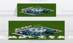 如何查看加密钱包地址? 完整教程与常见问题解答