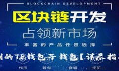 如何恢复误删的TP钱包子钱包？详尽指南与解决方