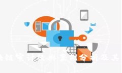 区块链审计经典案例分析