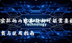 注意：以下内容是示例。