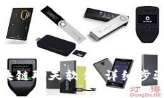 如何搭建区块链聊天软件：详细步骤与实现指南