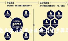 区块链钱包创建与使用全