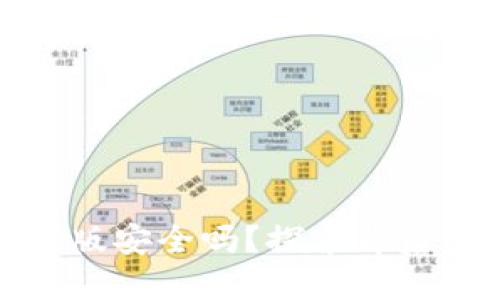 虚拟币软件下载手机版安全吗？探索背后的安全性与防护措施