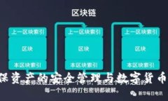    TP钱包节点故障排查与解决指南  /  guanjianci
