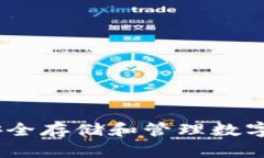 冷钱包区块链开发：安全