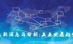 欧意交易所最新消息与分