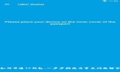 如何开通TP钱包：一步步指