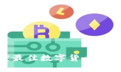 2023年度最佳数字货币钱包