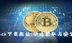 Bitdock下载教程：快速获取
