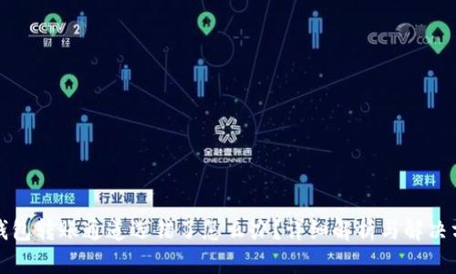 TP钱包转账通道选错了怎么办？详细解析与解决方案