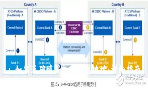 : 如何正确填写加密钱包地址：详细指南