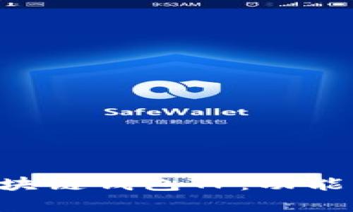 深入解析国内区块链钱包TP：功能、优势及使用指南