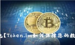 什么是冷钱包？Token.im如何