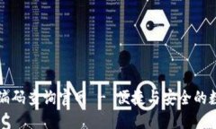 区块链钱包编码查询官网 - 便捷与安全的数字资