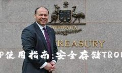 TronLink钱包APP使用指南：安全存储TRON资产的最佳