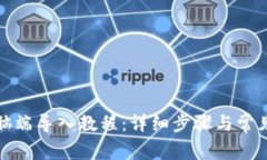 TP钱包电脑端导入教程：详