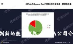 my钱包：一款创新的数字钱