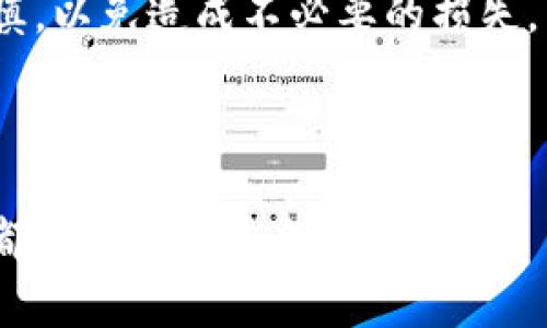 jiaotiUSDT混币器：保护隐私与安全的最佳选择/jiaoti
USDT混币器, 匿名交易, 加密货币安全/guanjianci

随着数字货币的兴起，越来越多的人开始关注其带来的便利与潜在收益，而USDT（Tether）作为一种稳定币，因其与美元1:1挂钩而备受青睐。然而，随着加密货币的流行，隐私安全的问题也日益突出。此次，我们将聚焦于USDT混币器，从其运作机制、使用方法、法律风险及其在加密货币生态中的重要性等多个方面进行深入探讨。

为什么需要USDT混币器？
在探讨USDT混币器的必要性之前，首先要了解什么是混币器。混币器或混合服务是通过将用户的数字资产与其他用户的资产进行组合，以此掩盖资产来源和去向的工具。由于数字货币交易在区块链上的透明性，交易记录无法被删除，因此混币器在一定程度上为用户提供了匿名性。

USDT作为流通量最大的稳定币之一，||被广泛应用于交易、投资和资金转移。然而，USDT的使用同样面临着隐私泄露风险。许多用户希望在进行交易时不被追踪，而混币器恰好可以解决这个问题。通过USDT混币器，用户不仅可以隐藏他们的交易历史，还可以保护个人隐私，避免不必要的干扰。

USDT混币器的工作原理
USDT混币器的工作原理相对简单。通常情况下，用户首先将自己的USDT发送至混币器的地址。混币器收到这些USDT后，会将其与其他用户的USDT混合在一起，经过数次转账和重新分配后，再将新的USDT发送到用户指定的地址。在这个过程中，原始的交易和用户信息被彻底掩盖。

混币器采用的技术常常包括“混合网络”（mixnet）或“环签名”技术。这些技术有效地打乱交易资金的流向，从而使得外部观察者几乎无法追溯到资金的来源及去向。此外，为了提高安全性，许多混币器还会定期更新其地址池，避免长期使用同一地址而带来的风险。

如何使用USDT混币器？
使用USDT混币器的过程往往可以分为几个简单的步骤：首先，选择一个可靠的混币器平台。市场上存在许多不同的混币器，它们各自的收费标准、隐私政策和安全性也各不相同。因此，用户在选择时应谨慎比较，确保选择那些信誉良好的平台。

其次，用户需要将其USDT发送至混币器提供的地址。通常情况下，混币器会提供一系列步骤，以指导用户完成整个过程。在成功混合后，混币器会将混合后的USDT发送到用户提前指定的地址。在发送之前，用户少量测试金的方式也是一个明智的选择，以确保混币器正常运行并且可以顺利接收资金。

值得注意的是，为了提高匿名性，有些混币器还允许用户设置一些参数，比如混合比例和等待时间等。用户可根据自身需求自由选择，灵活应对不同的交易场景。

USDT混币器的法律风险
尽管USDT混币器在保护隐私和交易安全方面具有重要作用，但其法律风险也是用户必须关注的问题。许多国家对加密货币的监管尚不明确，因此在使用混币器时，用户应了解当地的法规。某些地区可能会将混币器视为洗钱工具，甚至可能会对提供混币服务的个人或公司进行法律制裁。

此外，使用混币器后，用户的交易记录可能会引起一些交易所的警觉，从而导致提款受阻。因此，在使用USDT混币器时，用户应权衡隐私和安全之间的风险，并在熟悉情况后再做决策。如果可能，建议咨询专业的法律顾问，以确保自身操作不触犯当地法规。

USDT混币器的未来展望
随着对隐私保护需求的增长，USDT混币器的市场前景可谓广阔。越来越多的人意识到在进行数字资产交易时，隐私的重要性并将其纳入决策过程。未来，混币器将不断壮大，并且技术日益成熟，变得更加安全和便捷。

为了跟上行业发展，混币器提供商也需要不断其服务，提升用户体验。此外，未来或许会有融合了智能合约技术的混币器出现，使得混合过程更加自动化且无需信任中介，从而进一步增强用户的安全感。

最后，监管日趋严格，混币器提供商也可能需要与政府机构合作，以确保其合规性。通过合法合规的方式运作，混币器能更好地服务于用户，同时也能抵御潜在的法律风险。

常见问题解答

h4问题一：USDT混币器安全吗？/h4
由于市场上存在多种混币器，其中安全性和隐私保护水平参差不齐。因此，用户在选择时应优先考虑信誉良好、用户反馈积极的混币器平台。

此外，务必确保混币器采用了强加密技术和多重验证机制，以保护用户的资产安全。同时，用户应避免使用那些要求过多个人信息的平台，以降低身份泄露的风险。

h4问题二：使用USDT混币器是否违反法律？/h4
这取决于用户所在国家的法律规定。在一些地区，使用混币器可能被视为违法操作。所以，用户在使用前应了解并遵守当地法规。

即使所在地区没有明确的法律规定，用户也应在任何情况下保持警惕，确保自身的行为符合道德和法律的标准。咨询法律专业人士会是一个明智的选择。

h4问题三：USDT混币器的费用是怎样的？/h4
不同的混币器平台收费标准有所不同，通常费用由混合交易额的一定比例构成。在选择混币器时，用户应仔细查看其费用透明度，以避免隐性收费。

一些平台还可能按交易复杂度或混合时间设定费用。因此，用户在选择混币器时，应比较不同平台的费用结构，以找到最具性价比的服务。

h4问题四：混币后能否追踪到资产来源？/h4
理论上说，通过混币器进行的交易是难以追踪的。混币器通过将用户的交易与其他用户的交易混合，达到隐藏资产来源和流向的目的。然而，仍有一些先进的区块链分析技术存在，可能会尝试追踪这些混合交易。

为了提升隐私性，用户应尽量使用不同的钱包地址，并避免将混合后的USDT再转回原来的地址，增加交易链的复杂性，从而更好地保证资产匿名性。

h4问题五：是否有免费的USDT混币器?\/h4
在市场上确实存在一些免费的USDT混币器，但通常这些平台可能在安全性或隐私保护方面有所欠缺。因此，如果选择使用免费混币器，用户需特别谨慎，以免造成不必要的损失。

总的来说，付费的混币器通常能够提供更好的服务和保障。在选择时，用户应根据自身需求和风险承受能力做出明智选择。

通过上述内容，我们对USDT混币器进行了全面的分析，希望能够帮助大家更深入地理解其重要性与风险。在加密货币交易中，安全与隐私是每个用户都应关注的重点。