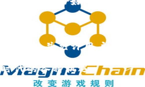 2023年推荐：免费数字钱包全解析/

数字钱包, 免费数字钱包, 加密货币钱包/guanjianci

在当今数字化的时代，数字钱包（或称电子钱包）正逐渐成为人们进行金融交易和管理资金的重要工具。无论是购买商品、在线支付，还是存储加密货币，数字钱包都显得尤为重要。然而，市面上有很多数字钱包，但并不是所有钱包都是免费的。本文将为您详细推荐几款免费的数字钱包，并分析其优缺点、使用场景以及功能特点。

数字钱包的基本概念

数字钱包是一种在线服务或软件应用，允许用户存储、发送和接收各种类型的资金，如法定货币及加密货币。用户通过这些钱包进行数字支付，极大地方便了日常生活中的支付活动。数字钱包的种类多样，涵盖了简单的在线支付工具到复杂的加密货币管理平台。

免费数字钱包的优势

选择免费的数字钱包的用户，首先享受到的便是省钱。在不需要支付使用费用的情况下，用户可以探索并利用各种数字支付和投资服务。此外，免费的数字钱包通常会有较宽的用户基础和社区支持，方便用户交流经验和获取帮助。最后，许多免费的数字钱包还会提供一些增值服务，如赠送小额加密货币或其他活动，进一步增加了使用的价值。

几款优秀的免费数字钱包推荐

以下是一些在2023年受到用户欢迎的免费数字钱包：

1. PayPal

PayPal是全球知名的电子支付平台，可以通过其应用程序进行资金转账和在线购物。用户可以从银行账户或信用卡中转入资金，而在转账和接受资金时则不收取费用。不过需注意的是，某些情况下（如国际转账），PayPal会收取一定的费用。PayPal还提供买家保护服务，保障用户的购买安全。

2. Venmo

Venmo是一款非常受欢迎的移动支付应用，特别是在美国的年轻用户中。用户可以免费链接银行账户或借记卡，进行小额支付。Venmo的社交属性也相当强，用户可以跟踪朋友的转账记录，发布支付说明。虽然Venmo对信用卡支付收取一定费用，但对于大多数日常小额支付依旧是免费的。

3. Cash App

Cash App是Square公司推出的一款移动支付服务，允许用户在应用内发送和接收资金。用户可以通过其来购买股票和比特币，增加了财务管理的选择性。Cash App对大多数类型的转账收取的费用有限，但用户如果使用其借记卡进行取款，则是免费的。

4. Trust Wallet

作为一种加密货币钱包，Trust Wallet支持多种加密货币的存储和转账，且使用完全免费。该钱包强调安全性和用户的控制权，用户能够直接掌控自己的私钥，并且不需要放弃隐私。Trust Wallet还非常友好地集成了去中心化交易所（DEX），方便用户参与加密货币的交易。

5. MetaMask

MetaMask是一款针对以太坊及其衍生币种的数字钱包，用户可以在浏览器中直接使用。MetaMask支持与多个去中心化应用（DApp）的连接，使得用户能够直接在区块链上进行交易和投资。MetaMask的使用也没有任何费用，但使用过程中需要注意交易的Gas费。

常见问题解答

问题1：如何选择适合自己的数字钱包？

选择合适的数字钱包需要考虑多个因素，如安全性、易用性、支持的货币类型、是否收费等。对于初学者，建议优先选择提供用户引导和社区支持的钱包。同时，最好选择加密算法先进且有良好口碑的数字钱包，从而保护资产安全。调查和比较不同钱包的功能与特点后，选择最符合自己需求的产品。

问题2：免费数字钱包是否安全？

安全性是用户在选择数字钱包时最关注的问题之一。虽然许多免费数字钱包提供安全措施，如双重身份验证和数据加密，但用户在使用时仍需谨慎。建议定期更新密码，开启安全功能，同时不要随意分享或存储私钥。在使用中也要注意网络钓鱼和诈骗，以防止个人资产丢失。

问题3：使用数字钱包需要支付手续费吗？

大部分免费数字钱包在用户进行资金转账或支付时不收取额外费用，但在特定情况下，例如国际转账或信用卡付款时，可能会收取手续费。使用前请务必查看相关费用政策，并确保了解潜在的费用。这能帮助用户避免不必要的支出，合理规划个人财务。

问题4：如果我丢失了数字钱包或手机该怎么办？

如果丢失了数字钱包或手机，首先应立即采取措施保护自己的账户。大多数数字钱包提供了恢复机制，可以通过身份验证找回账户。在使用之前，建议所有用户务必将恢复信息备份好，确保一旦失去设备仍可找回。若有必要，及时与钱包的客服进行沟通，寻求进一步帮助。

问题5：数字钱包与传统银行账户有什么不同？

虽然数字钱包和传统银行账户在资金管理方面有相似之处，但二者在使用方式和功能上大相径庭。数字钱包通常更便捷，可以迅速完成在线支付，不需要开设实际的银行账户，并允许用户进行加密货币交易。而传统银行账户则提供更多的金融服务，如贷款、信用卡、理财等功能，适合需要更全面金融服务的用户。因此，在选择上，应根据自己的财务需求做出判断。

无论您是新手还是使用多年的用户，希望本文对您选择免费数字钱包的决策有所帮助。通过了解不同钱包的优缺点，您能够更有效地管理自己的资金和资产，迎接数字时代的各种机遇。