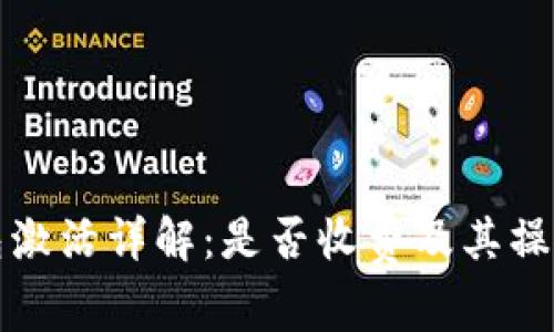 TP钱包激活详解：是否收费及其操作流程