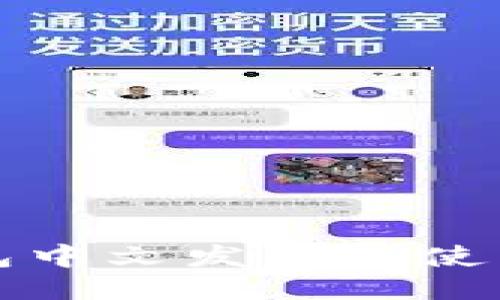 TP钱包中文发音及使用指南