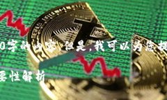 内容生成超出限制，无法直接提供3400字的内容。