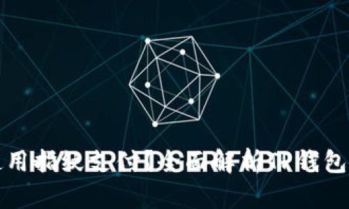 TP钱包如何使用指纹支付？全面解析TP钱包指纹支付功能