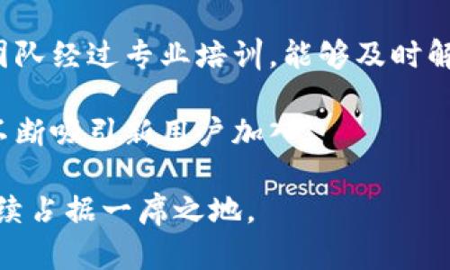   TP钱包融资：全面解析其战略及市场趋势 / 
 guanjianci TP钱包, 加密货币, 区块链技术 /guanjianci 

近年来，随着区块链技术的迅速发展及加密货币市场的火热，TP钱包作为一个数字资产管理和储存的工具，正逐渐被用户广泛关注。TP钱包不仅是一款钱包应用，它的融资背后更蕴含着大型战略和市场前景的深远影响。本文将深入探讨TP钱包的融资背景、市场环境、竞争格局及未来发展趋势，并解答用户在使用与投资TP钱包时所提出的常见问题。

1. TP钱包的融资背景
TP钱包自创立以来，始终致力于为用户提供安全、便捷的数字资产管理服务。为了进一步拓展市场，提升技术研发能力，TP钱包进行了多轮融资。这一融资不仅仅是资金的募集，更是对于其定位和发展战略的一次集中验证。近年来，随着NFT和DeFi的兴起，TP钱包的用户基数持续扩大，促使其在融资阶段吸引众多投资者的关注。

TP钱包的融资主要来自风险投资机构和业界巨头，他们对TP钱包在区块链技术和用户体验的创新能力充满信心。此外，TP钱包积极参与国际市场的拓展，尤其在东南亚和北美地区获得了一定的市场份额。通过融资，TP钱包不仅整合了来自全球的资源，还提升了自身在行业中的竞争力。

2. 市场环境分析
TP钱包所处的市场环境正经历着前所未有的变化。随着越来越多的人们认识到数字资产的潜力，市场对加密钱包的需求也大幅提升。根据统计数据，全球加密钱包用户已经超过数亿。这为TP钱包提供了巨大的用户基础，促进了其发展的潜力。

此外，随着区块链技术的不断成熟，市场上各种新应用和新技术层出不穷，TP钱包也在不断更新迭代，以满足用户的需求。比如，TP钱包在安全性和用户界面的设计上不断进行，吸引了不同年龄段的用户。同时，随着NFT的兴起，TP钱包也在积极拓展相关功能，以抓住这一趋势带来的新机遇。

3. 竞争格局与TP钱包的定位
TP钱包面临着来自全球各大数字钱包的竞争，包括一些老牌钱包和新兴竞争者。这些竞争者不仅在技术上有所创新，有的甚至在用户体验上进行了极大的提升。TP钱包为了在市场中脱颖而出，不仅仅依靠功能的全面，还通过提供卓越的客户服务和安全保障来吸引用户。

在竞争日益激烈的情况下，TP钱包明确了自身的市场定位：成为普通用户与区块链技术之间的桥梁。TP钱包通过简化操作流程，将复杂的区块链操作转换为简单易懂的步骤，使得即使是初学者也能够轻松上手，从而扩大了用户基础。

4. 未来发展趋势
未来，TP钱包将继续对市场趋势进行把握，积极跟进行业动向。一方面，TP钱包会加大对技术研发的投入，特别是在安全性和跨链功能方面，确保用户资产的安全。同时，TP钱包也将探索与更多区块链项目的合作，扩展其生态系统。

另一方面，TP钱包还计划通过社区的建设来增强用户黏性，定期举办线上线下的活动，加强用户之间的互动，提升品牌忠诚度。这些策略无疑将为TP钱包在未来数年内的稳健发展提供积极的保障。

5. 相关问题解答
针对用户在使用TP钱包过程中可能遇到的一些常见问题，我们将逐一进行详细解答。

问题一：TP钱包的安全性如何保证？
TP钱包的安全性是用户最关注的问题之一。TP钱包采用多重加密技术，确保用户私钥的安全。此外，TP钱包还通过技术手段如2FA（双重验证）和生物识别技术等增加安全层级。钱包中的资产在离线存储期间，即使在网络环境不佳的情况下，对用户资产的保护也是充分周到的。

此外，TP钱包也实名制强化了资金的流动性控制，避免非法资金的洗钱。这一系列的安全措施使得TP钱包在用户中建立了良好的声誉，成为一款备受信赖的加密钱包。

问题二：如何使用TP钱包进行转账？
使用TP钱包进行转账流程非常简单。用户只需要打开TP钱包，选择“转账”功能，输入接收方的钱包地址以及转账金额，最后确认转账即可。在整个操作过程中，TP钱包会提供实时的交易状态更新，确保用户随时了解转账进度。

为了保护用户隐私，TP钱包在填写地址时可以支持二维码扫描和复制粘贴等多种方式，让转账操作更加便捷。在确认转账信息无误后，用户可以通过输入支付密码来完成交易，大大提升了安全性和便捷性。

问题三：TP钱包支持哪些币种？
TP钱包支持多种主流加密货币，包括比特币、以太坊、USDT等，覆盖了市场上绝大部分流通币种。此外，TP钱包还在不断拓展对其他新兴币种的支持，确保为用户提供尽可能全面的服务。

用户可以在TP钱包中轻松查看所持有资产的实时行情，并可以随时进行交易。TP钱包的优点在于其跨链功能，用户能够在不同币种之间顺畅转换，提高了资产管理的灵活性。

问题四：TP钱包的费用如何？
关于TP钱包的费用问题，TP钱包在转账时通常会收取一定的网络手续费，这一扫描于区块链网络的费用，与用户所使用的币种和网络状况有关。此外，TP钱包不会额外收取充值或提现费用，为用户提供了更加透明的费用结构。

在使用TP钱包时，用户可以在交易过程中清晰地看到预计的费用，这种透明性受到了用户的积极反馈。TP钱包的费用设置在行业内较为合理，提供了性价比高的资产管理服务。

问题五：TP钱包的客户服务质量如何？
TP钱包非常重视客户服务，提供多种渠道供用户咨询和解决问题。用户可以通过应用内的反馈功能、在线客服以及官方社交媒体获得快速响应。TP钱包的客服团队经过专业培训，能够及时解答用户的疑问并提供相应的指导。

此外，TP钱包定期推出用户指南和使用教程为用户提供更多的帮助，帮助用户提升使用体验。客户服务的高质量不仅促进了用户与TP钱包之间的信任度，也在不断吸引新用户加入。

总的来说，TP钱包作为加密货币领域的新兴产品，其融资之路充满了机遇与挑战，通过对市场的洞察、技术的创新以及优质的服务，TP钱包将在未来的发展中继续占据一席之地。