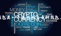 在这篇文章中，我们将详细介绍如何将PIG代币转