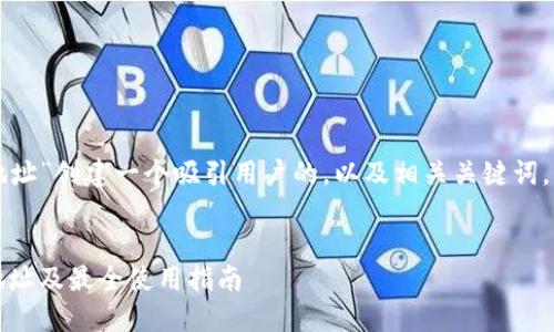 要为“TP钱包官网地址”创建一个吸引用户的,以及相关关键词,可以考虑以下内容:
TP钱包:获取官方地址及最全使用指南