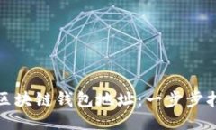 如何查找区块链钱包地址：一步步指南与技巧