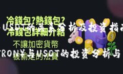 波场币与USDT的关系分析及