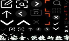 区块链GXG钱包：安全、便