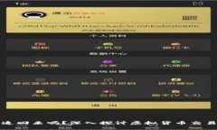 虚拟币能追回来吗？深入探讨虚拟货币交易的安